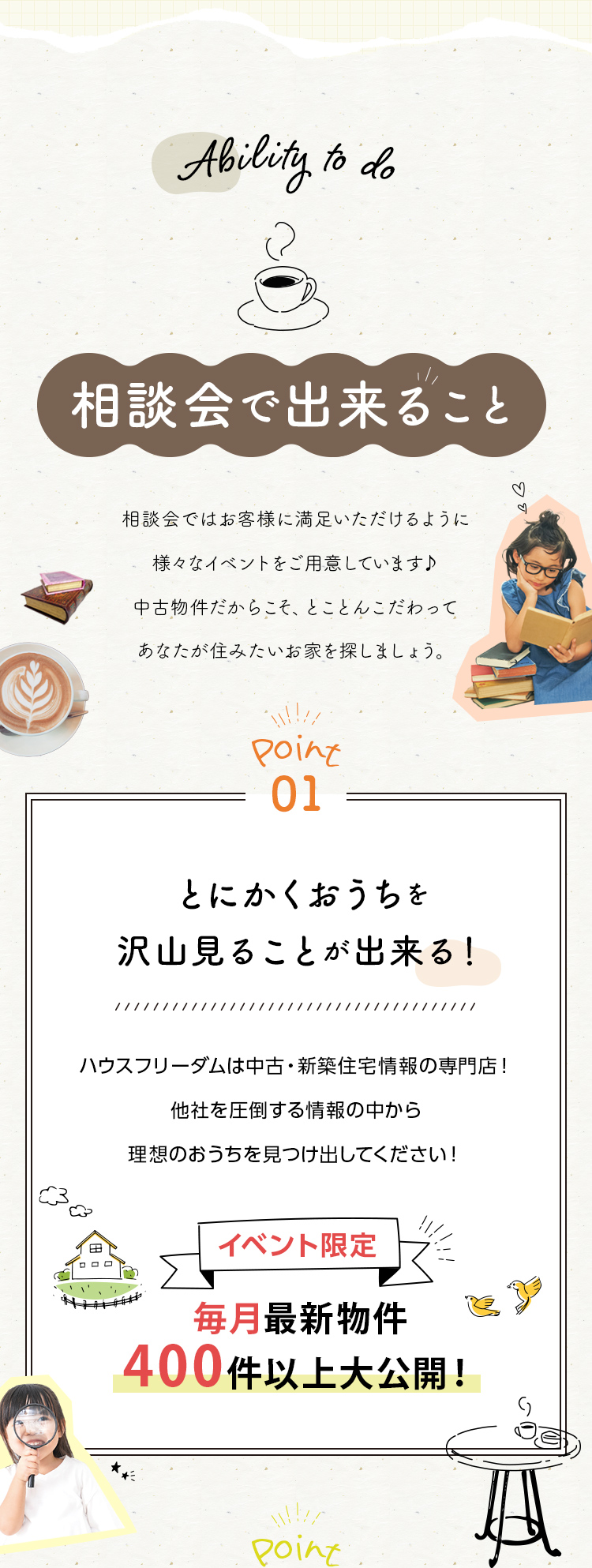 相談会で出来ること