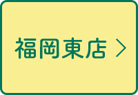 福岡東店