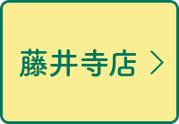 藤井寺店