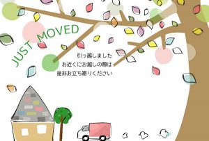 転居通知のサンプル例です。