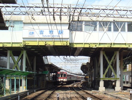 古市駅の画像です