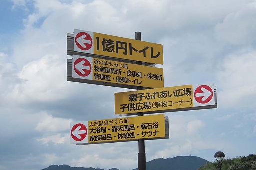 道の駅　おおとう桜街道の画像です