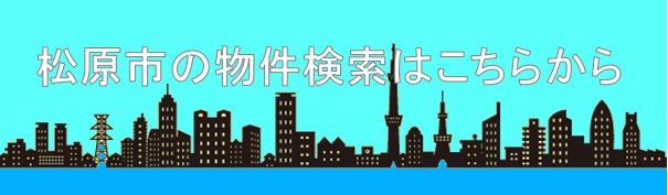 松原市の検索ページへのバナー画像です。