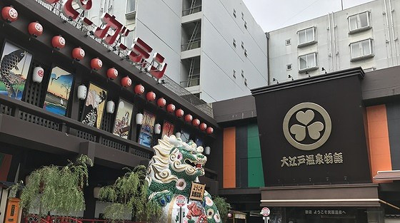 大江戸温泉物語 箕面温泉スパーガーデン（大阪）の画像です。