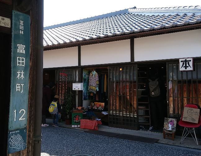 『寺内町』の画像です