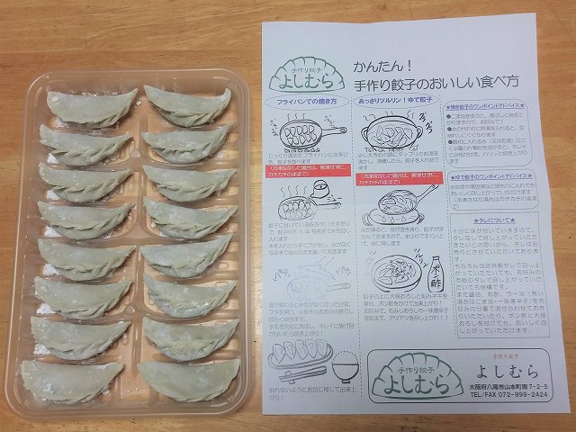 餃子と食べ方の画像です