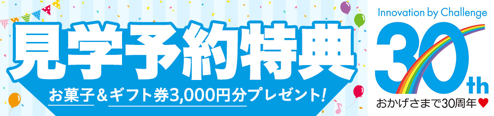 キャンペーン