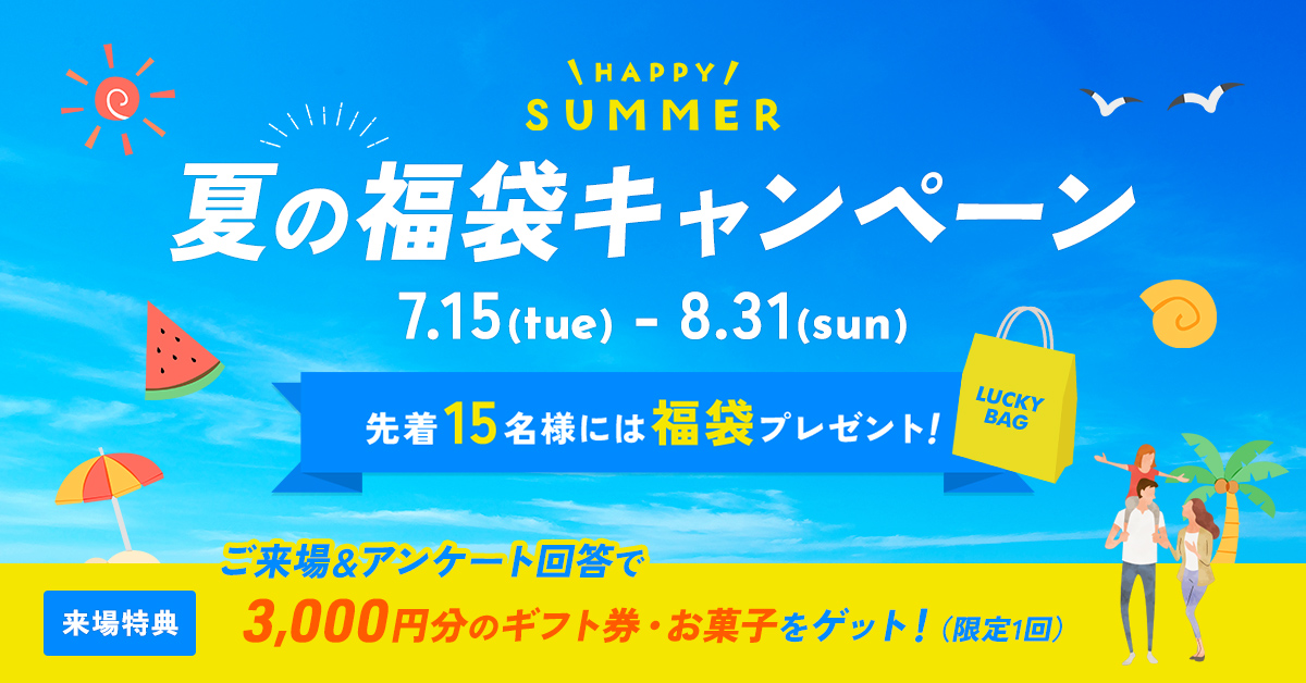 キャンペーンバナー