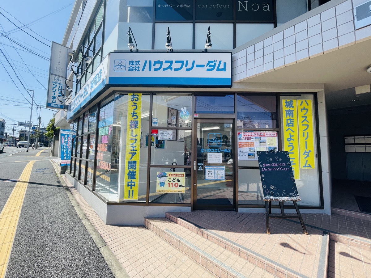 ハウスフリーダム城南店