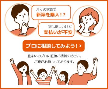 プロに相談してみよう！